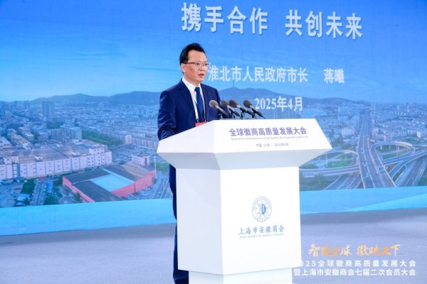 金御优配 淮北市委副书记、市长蒋曦：聚焦四大优势产业 以科技创新引领新质生产力发展