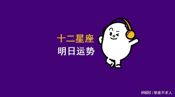 富农优配资源 十二星座2025年5月26日运势