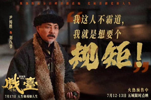 凤凰配资 《戏台》成功的背后，看到陈佩斯的“野心”，给影坛搅出新气象