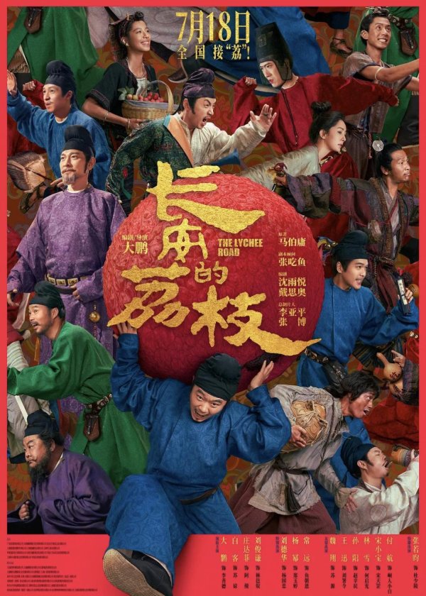 领域国际 《长安的荔枝》大结局：一个惊喜，一个悬念，一个隐患