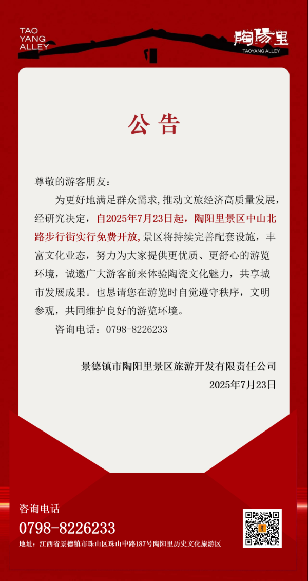聚宝盆 收费被指“吃相难看”后，江西景德镇陶阳里景区一步行街免费开放