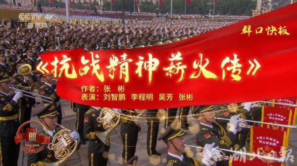 稳赢配资 群口快板赞阅兵  湖北曲艺新作《抗战精神薪火传》MV上线